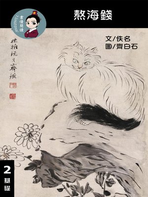 cover image of 熬海錢 閱讀理解讀本(基礎) 繁體中文